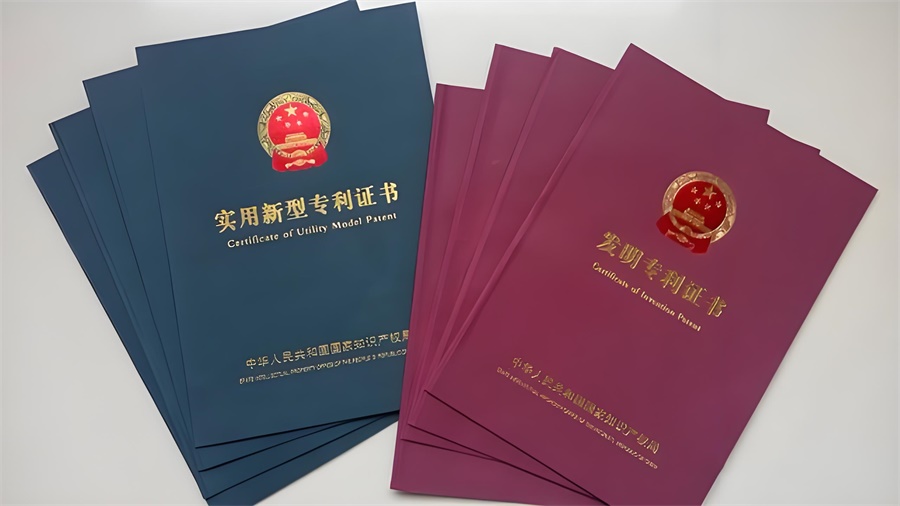 實(shí)用新型專利和發(fā)明專利證書